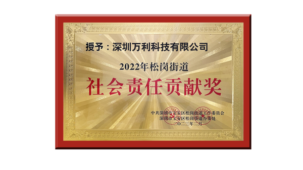 一码中精准胶盒包装荣获2023年深圳企业社会责任贡献奖